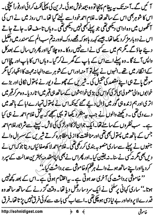 khamoshi is a short Urdu story written by adeeba shahzad about the difficulties and problems of a single parent mother, Page No. 6
