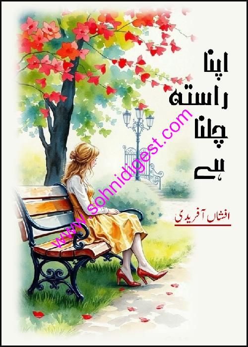 Apna Rasta Chalna Hai is a Romantic Urdu Novel written by Afshan Afridi about an interesting love story which starts from a wrong number call, Page No. 1