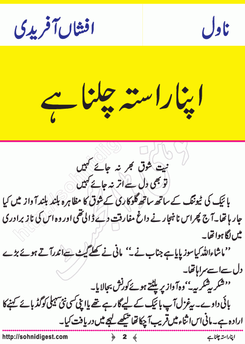 Apna Rasta Chalna Hai is a Romantic Urdu Novel written by Afshan Afridi about an interesting love story which starts from a wrong number call, Page No. 2
