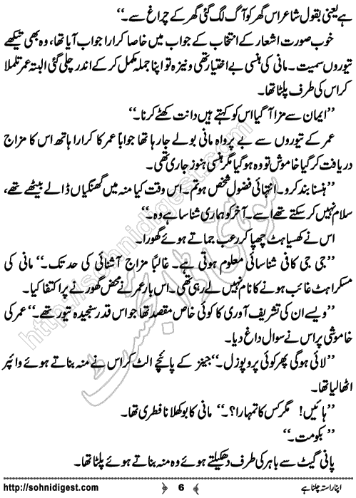 Apna Rasta Chalna Hai Romantic Urdu Novel by Afshan Afridi, Page No. 6