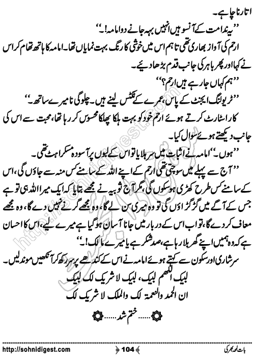 Baat Lamha Bhar Ki Romantic Urdu Novel by Afshan Afridi, Page No. 104