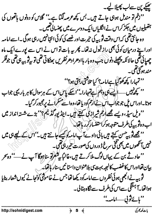 Baat Lamha Bhar Ki Romantic Urdu Novel by Afshan Afridi, Page No. 5