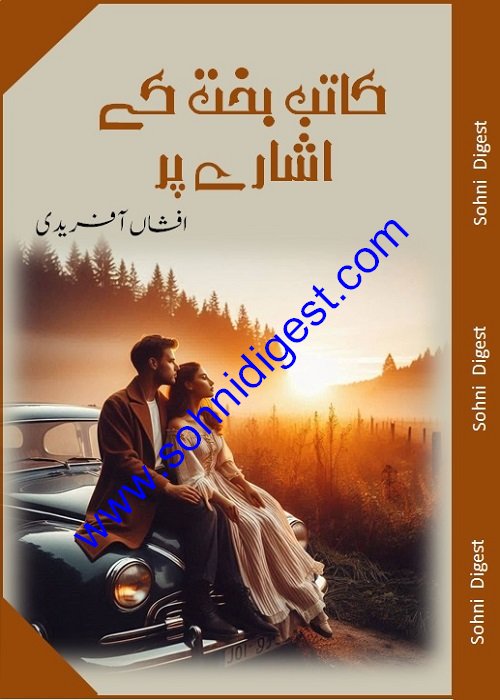 Katib e bakht ke ishare per is a romantic Urdu novel written by Afshan Afridi about four young friends who were looking for their ideal life partner, Page No. 1