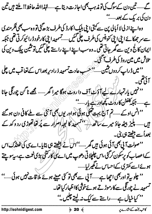 Katib e bakht ke ishare per romantic Urdu novel by Afshan Afridi, Page No. 20