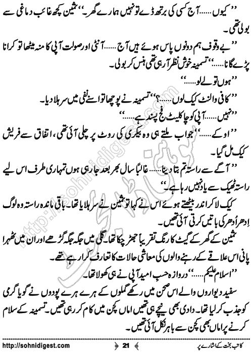 Katib e bakht ke ishare per romantic Urdu novel by Afshan Afridi, Page No. 21