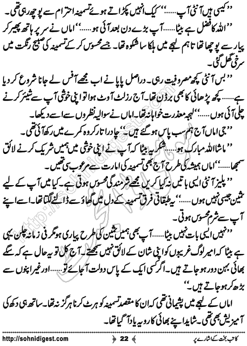 Katib e bakht ke ishare per romantic Urdu novel by Afshan Afridi, Page No. 22