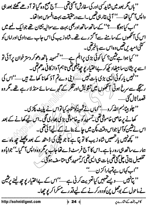 Katib e bakht ke ishare per romantic Urdu novel by Afshan Afridi, Page No. 24