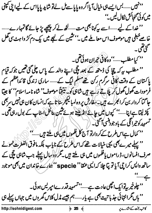 Katib e bakht ke ishare per romantic Urdu novel by Afshan Afridi, Page No. 25