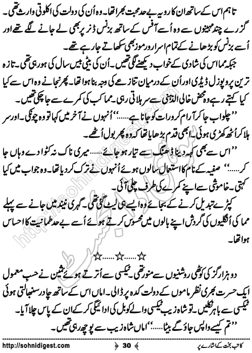 Katib e bakht ke ishare per romantic Urdu novel by Afshan Afridi, Page No. 30