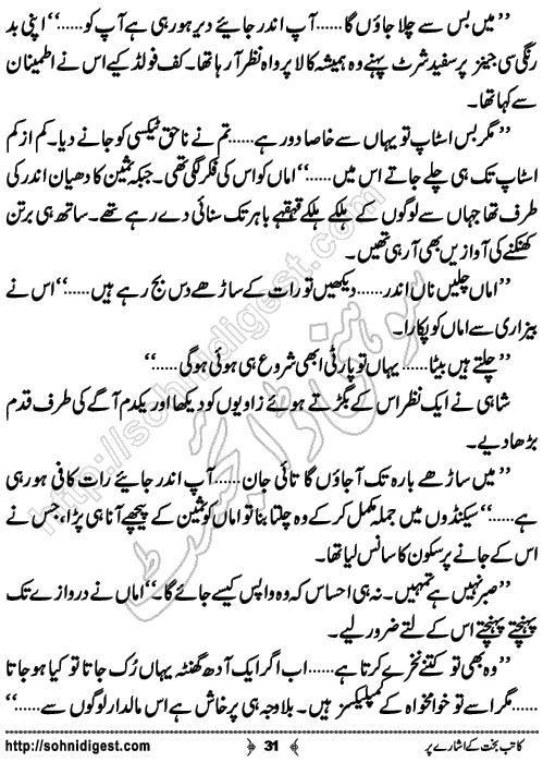 Katib e bakht ke ishare per romantic Urdu novel by Afshan Afridi, Page No. 31