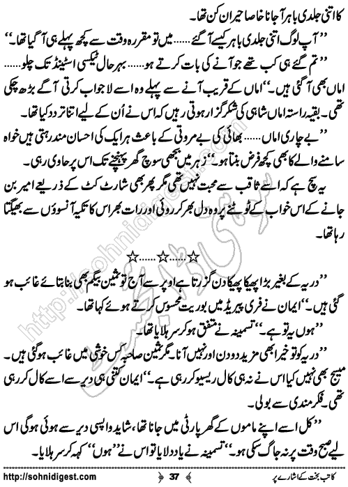 Katib e bakht ke ishare per romantic Urdu novel by Afshan Afridi, Page No. 37