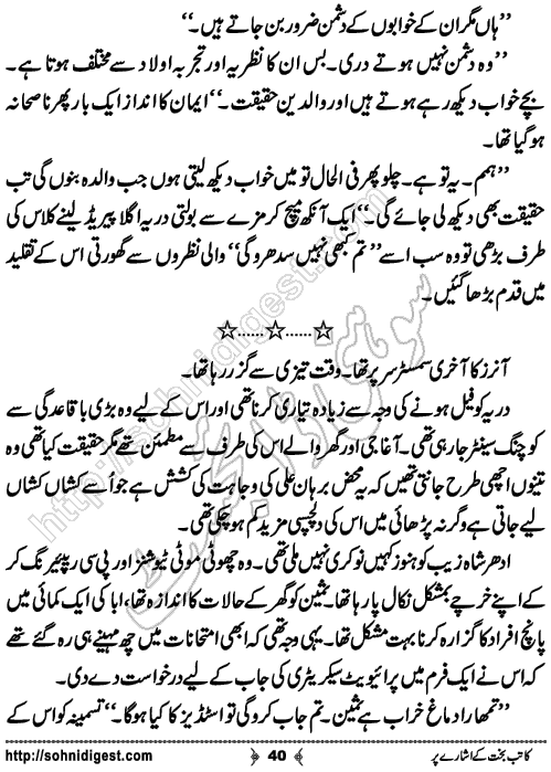 Katib e bakht ke ishare per romantic Urdu novel by Afshan Afridi, Page No. 40