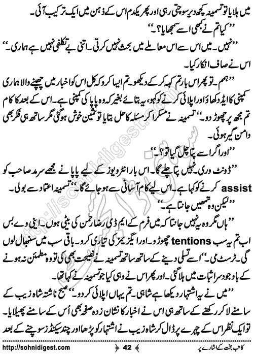 Katib e bakht ke ishare per romantic Urdu novel by Afshan Afridi, Page No. 42