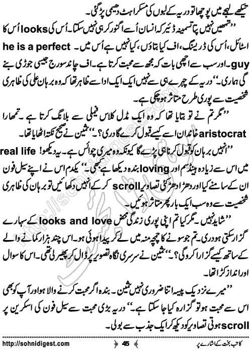 Katib e bakht ke ishare per romantic Urdu novel by Afshan Afridi, Page No. 45