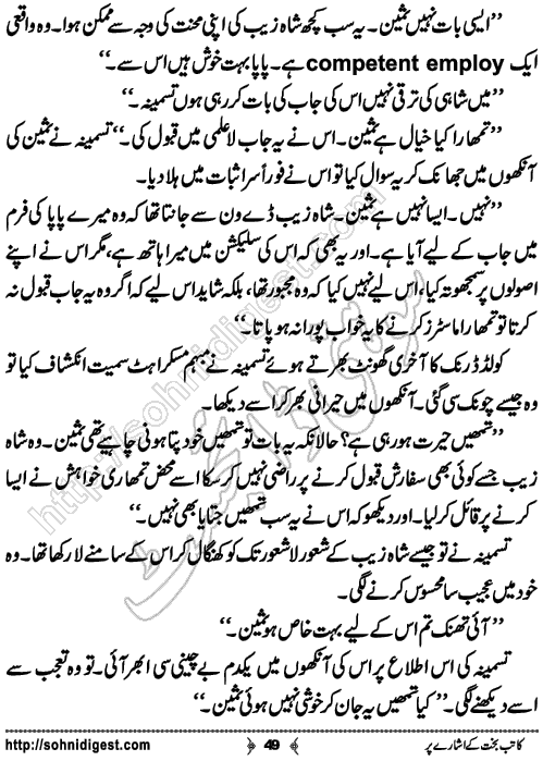 Katib e bakht ke ishare per romantic Urdu novel by Afshan Afridi, Page No. 49