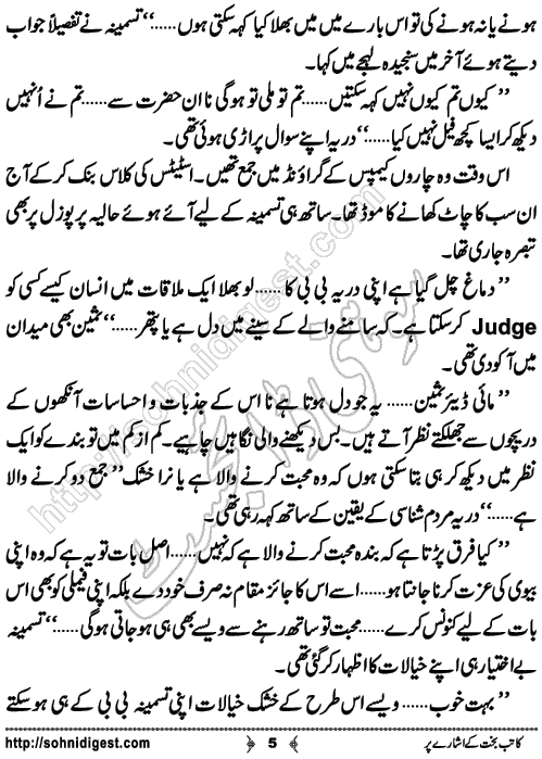 Katib e bakht ke ishare per romantic Urdu novel by Afshan Afridi, Page No. 5