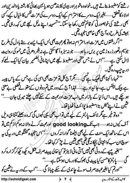 Katib e bakht ke ishare per romantic Urdu novel by Afshan Afridi, Page No. 7