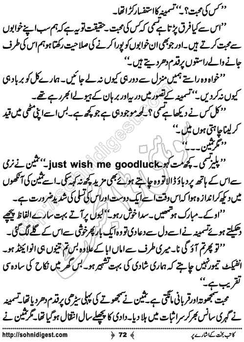 Katib e bakht ke ishare per romantic Urdu novel by Afshan Afridi, Page No. 72