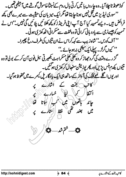 Katib e bakht ke ishare per romantic Urdu novel by Afshan Afridi, Page No. 84