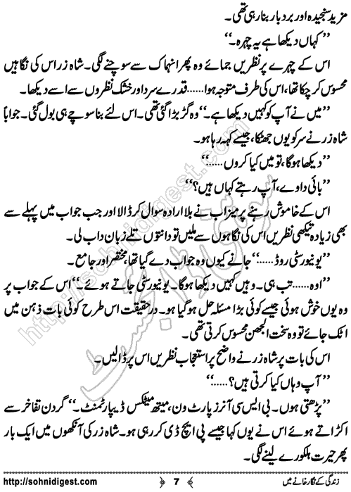 zindagi ke nigarkhane mein romantic Urdu novel by afshan afridi, Page No. 7