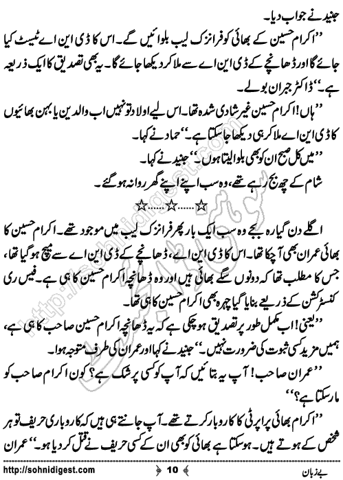 Be-Zuban Crime Story by Ahmad Nauman Sheikh, Page No. 10