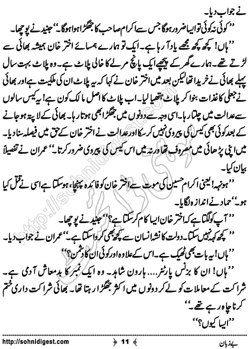 Be-Zuban Crime Story by Ahmad Nauman Sheikh, Page No. 11