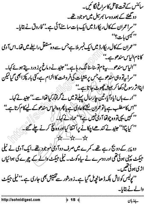 Be-Zuban Crime Story by Ahmad Nauman Sheikh, Page No. 15