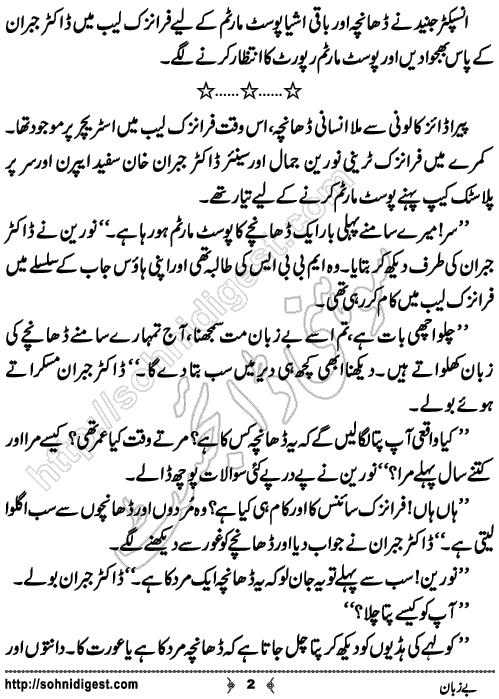 Be-Zuban is a Murder Mystery Crime Story written by Ahmad Nauman Sheikh about an interesting situation when speechless dead man skeleton began to told his story in forensic lab, Page No. 2