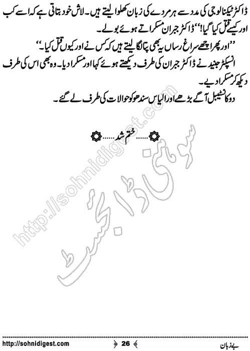 Be-Zuban Crime Story by Ahmad Nauman Sheikh, Page No. 26