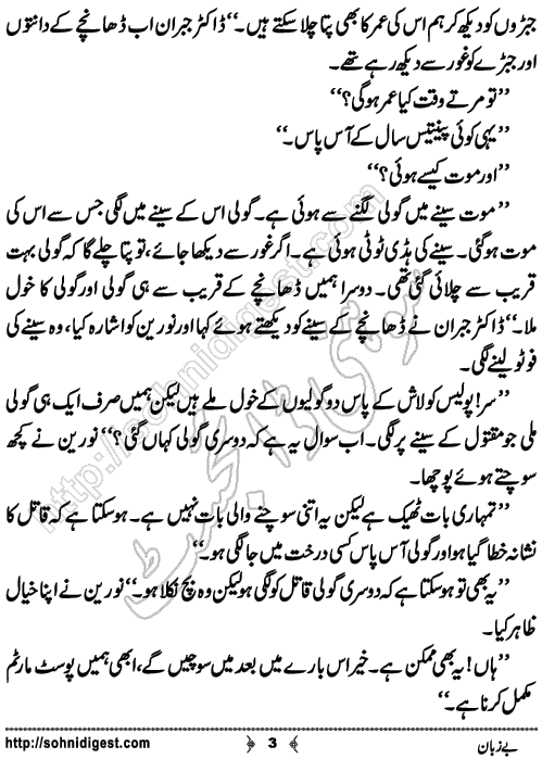 Be-Zuban is a Murder Mystery Crime Story written by Ahmad Nauman Sheikh about an interesting situation when speechless dead man skeleton began to told his story in forensic lab, Page No. 3