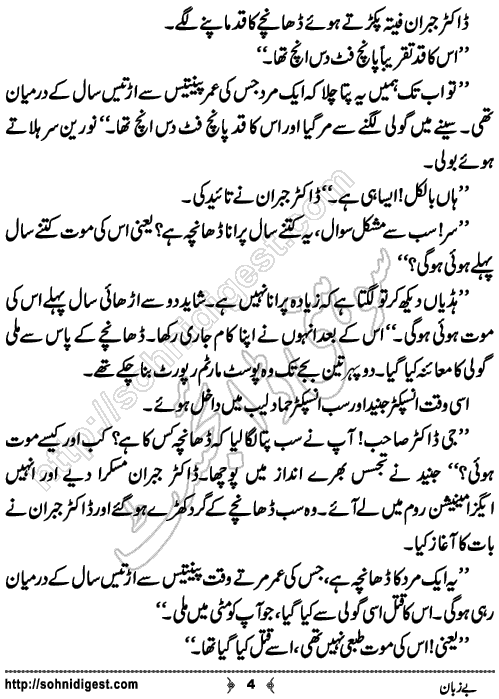 Be-Zuban Crime Story by Ahmad Nauman Sheikh, Page No. 4