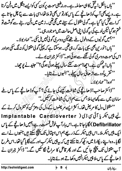 Be-Zuban Crime Story by Ahmad Nauman Sheikh, Page No. 5