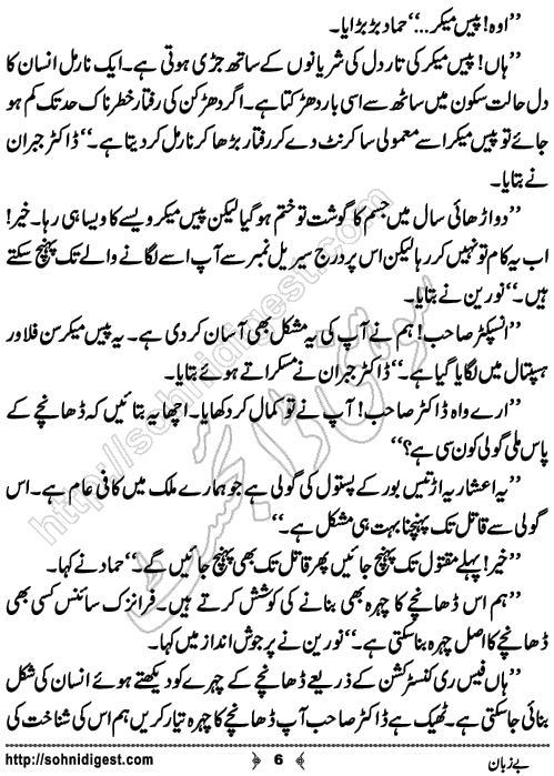 Be-Zuban Crime Story by Ahmad Nauman Sheikh, Page No. 6