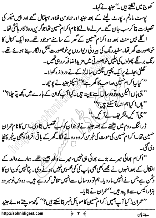 Be-Zuban Crime Story by Ahmad Nauman Sheikh, Page No. 7