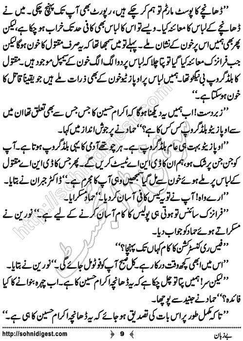 Be-Zuban Crime Story by Ahmad Nauman Sheikh, Page No. 9