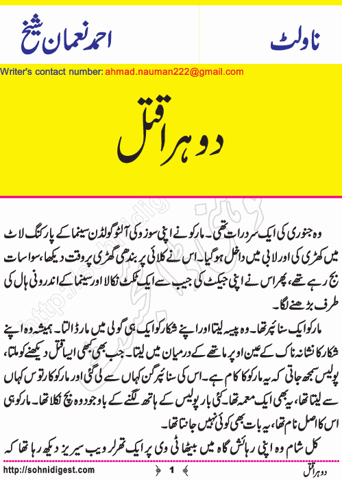 Dohra Qatal is a Murder Mystery Crime Novelette written by Ahmad Nauman Sheikh about a politician who was murdered twice by anonymous killer, Page No. 1