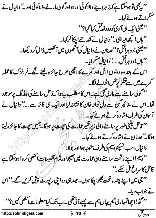 Dohra Qatal Crime Novelette by Ahmad Nauman Sheikh, Page No. 10
