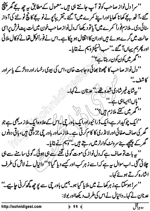 Dohra Qatal Crime Novelette by Ahmad Nauman Sheikh, Page No. 11