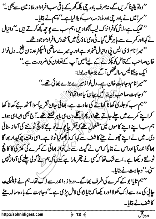 Dohra Qatal Crime Novelette by Ahmad Nauman Sheikh, Page No. 12