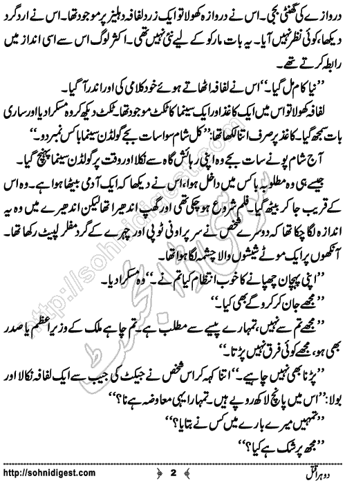 Dohra Qatal is a Murder Mystery Crime Novelette written by Ahmad Nauman Sheikh about a politician who was murdered twice by anonymous killer, Page No. 2