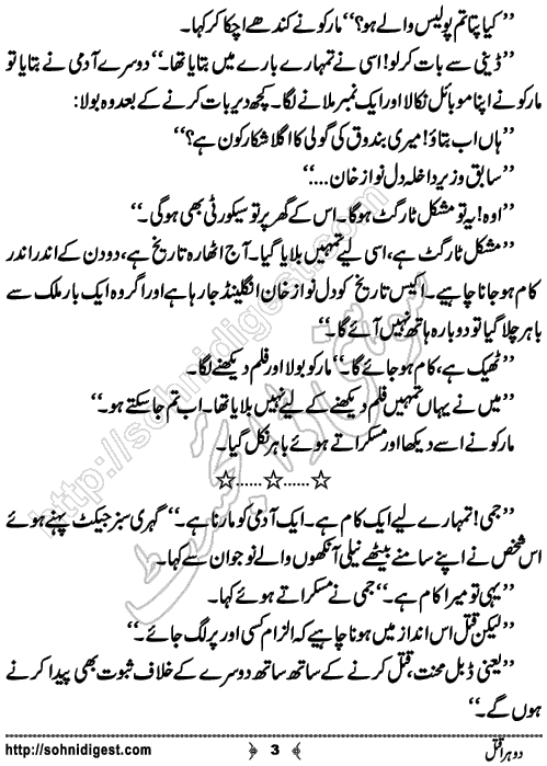 Dohra Qatal is a Murder Mystery Crime Novelette written by Ahmad Nauman Sheikh about a politician who was murdered twice by anonymous killer, Page No. 3