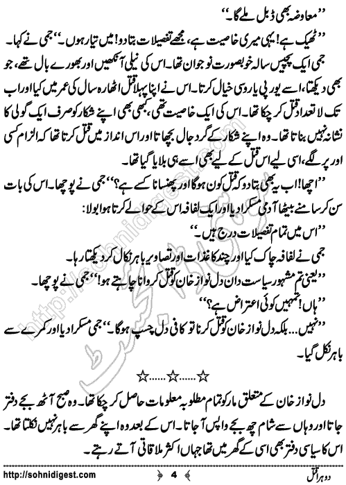 Dohra Qatal Crime Novelette by Ahmad Nauman Sheikh, Page No. 4