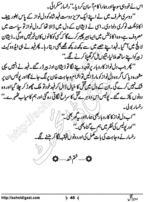 Dohra Qatal Crime Novelette by Ahmad Nauman Sheikh, Page No. 45