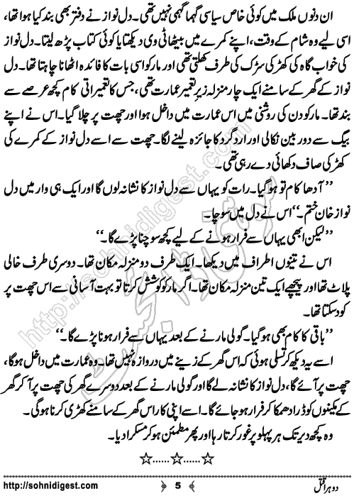 Dohra Qatal Crime Novelette by Ahmad Nauman Sheikh, Page No. 5