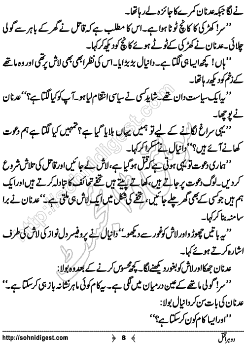 Dohra Qatal Crime Novelette by Ahmad Nauman Sheikh, Page No. 8