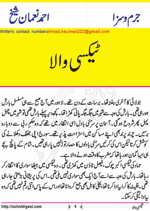 Taxi Wala is a Crime Story written by Ahmad Nauman Sheikh about a taxi driver who used to believe in honesty of his passengers but one day a passenger shook his belief, Page No. 1