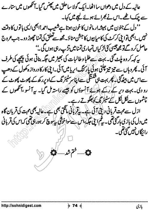 Bazi Romantic Urdu Novel by Ahmad Saleem Saleemi, Page No. 74