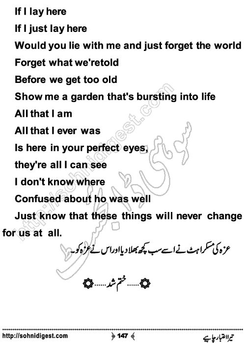 Tera Aitabar Chahye Romantic Urdu Novel by Ana Ilyas, Page No. 147