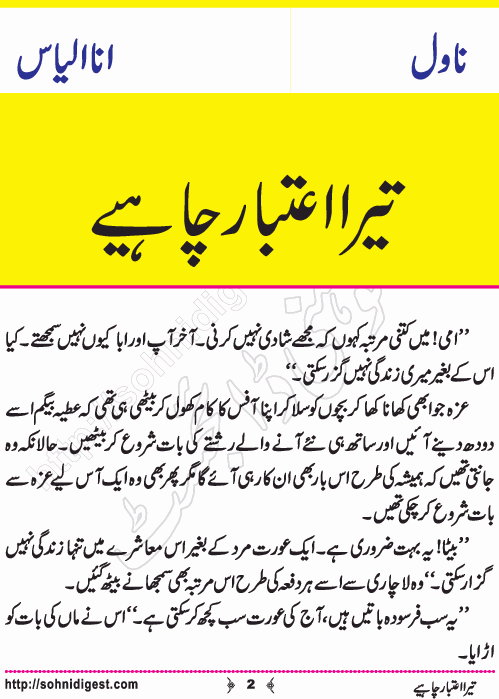 Tera Aitabar Chahye is a Romantic Urdu Novel written by Ana Ilyas about a divorced single mother who was afraid of doing remarriage for the sake of her children, Page No. 2