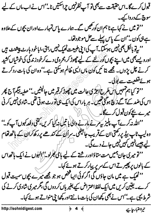 Tera Aitabar Chahye Romantic Urdu Novel by Ana Ilyas, Page No. 4